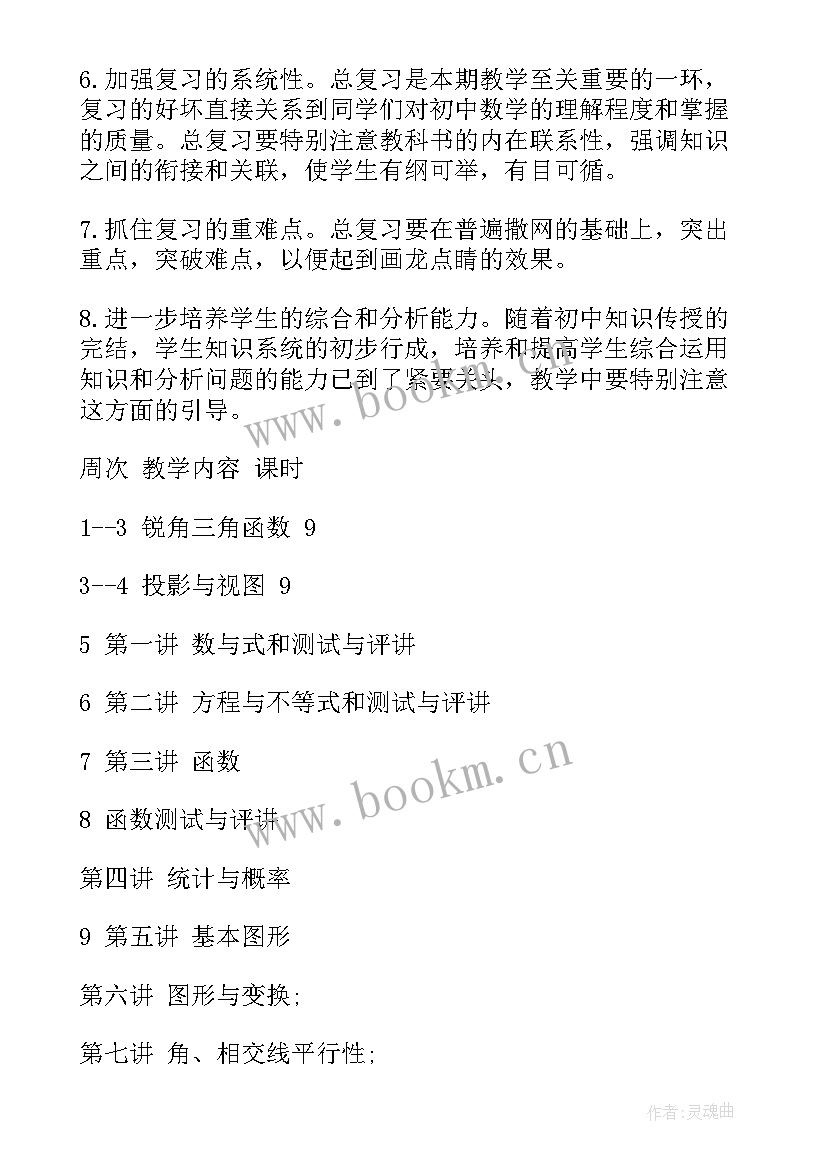 最新一年级数学教学计划人教版(精选10篇)