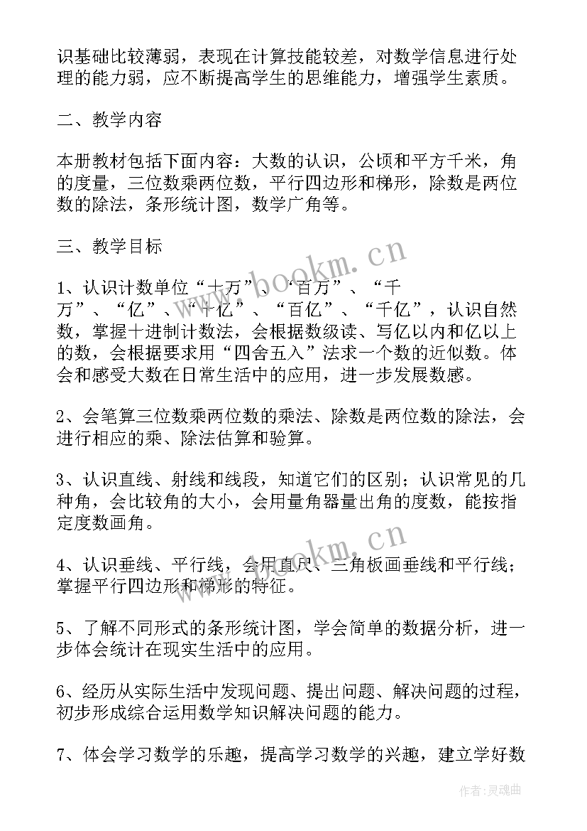 最新一年级数学教学计划人教版(精选10篇)