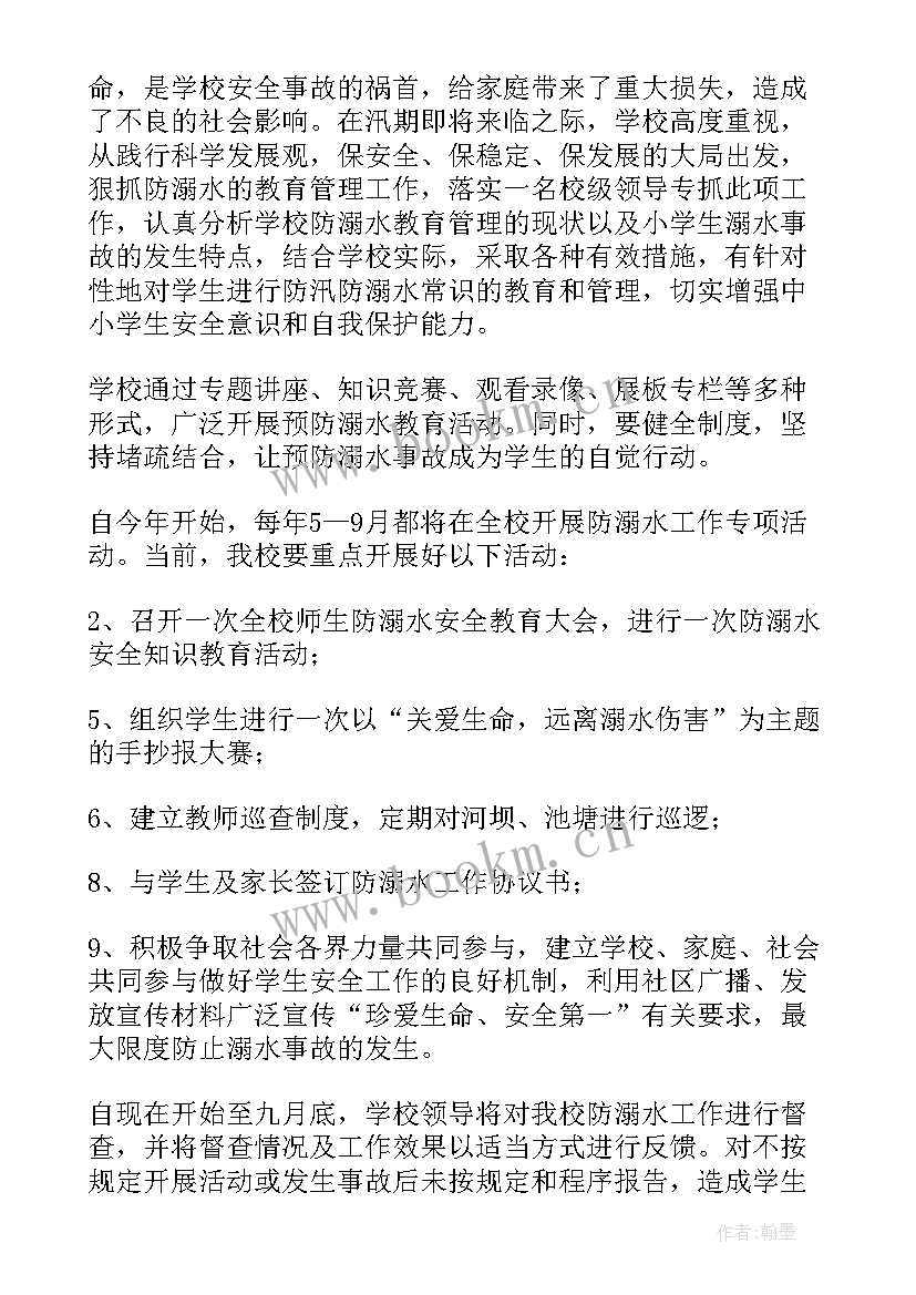 最新幼儿园防溺水演练 幼儿园防溺水演练活动教案(优质5篇)