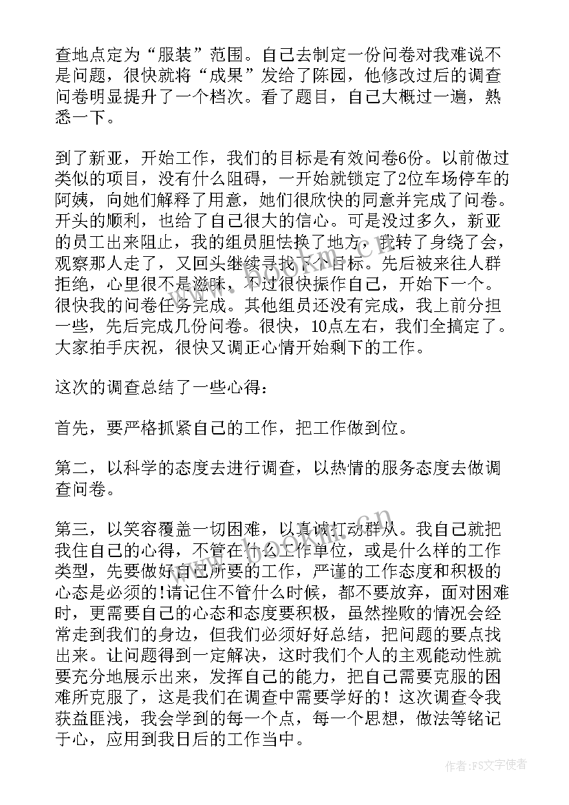 最新市场调查体会和心得感悟(优质5篇)