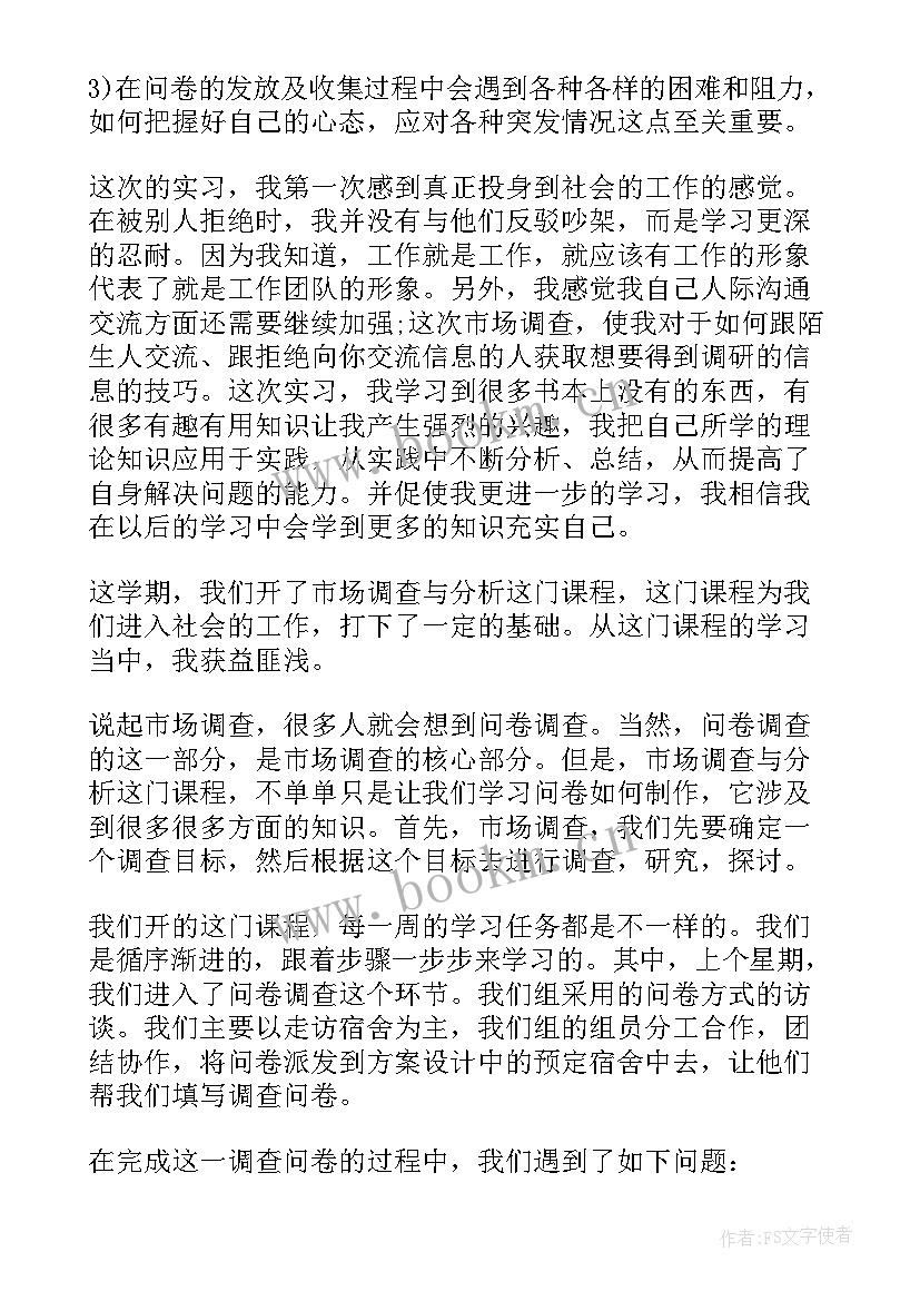 最新市场调查体会和心得感悟(优质5篇)