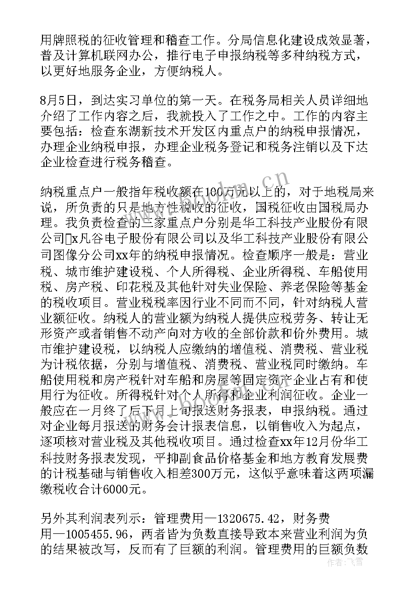 2023年大学生会计专业实践心得 大学生会计实习心得体会(大全10篇)