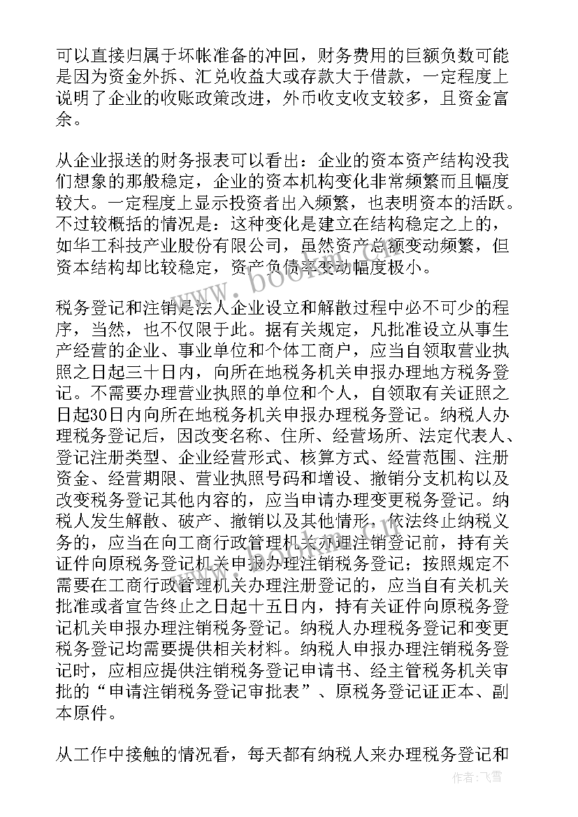 2023年大学生会计专业实践心得 大学生会计实习心得体会(大全10篇)