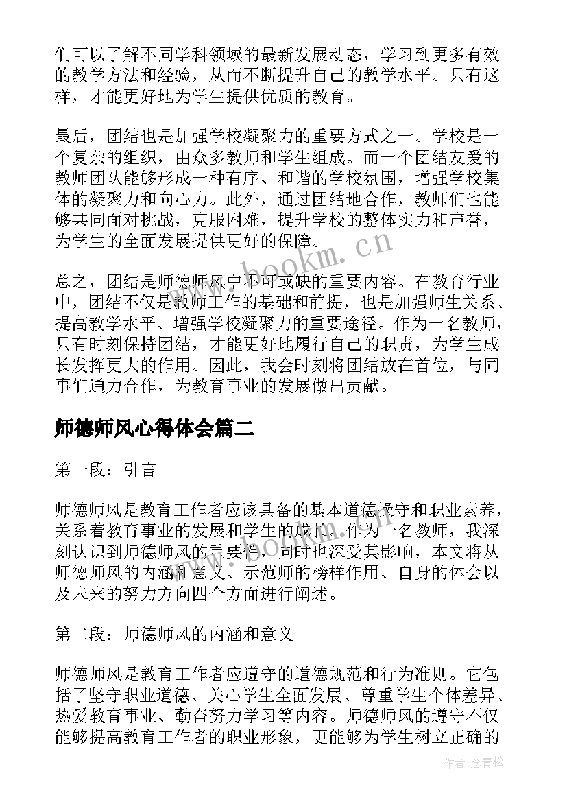 最新师德师风心得体会(优秀5篇)