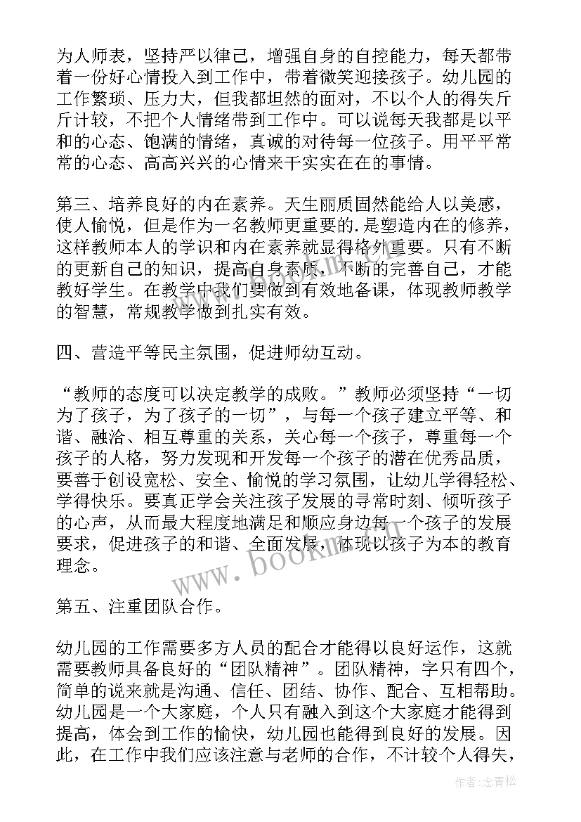 最新师德师风心得体会(优秀5篇)