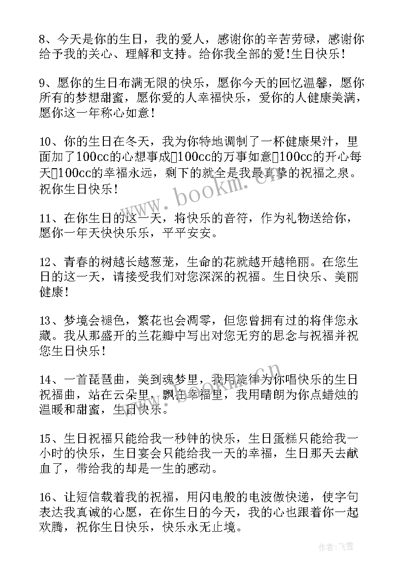 2023年唯美生日快乐祝福语文案短句(优秀5篇)