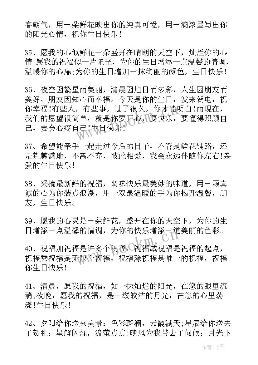 2023年唯美生日快乐祝福语文案短句(优秀5篇)