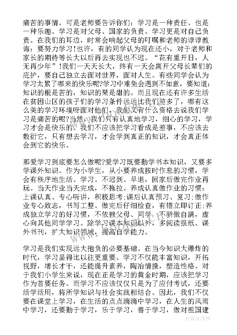 最新爱学校国旗下讲话稿 爱学习国旗下讲话稿(精选5篇)