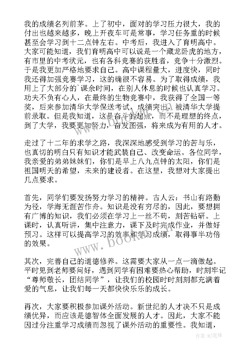 最新爱学校国旗下讲话稿 爱学习国旗下讲话稿(精选5篇)