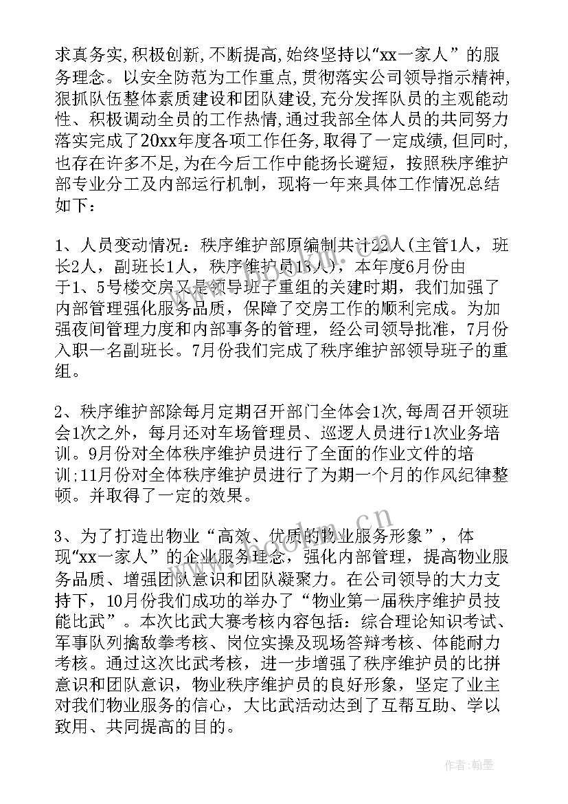 2023年写字楼物业保安年终总结个人 物业保安个人年终总结(实用5篇)