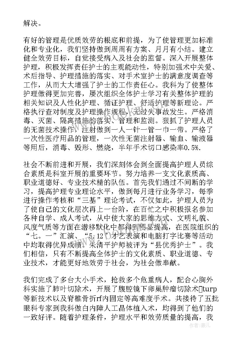 最新手术室护士长培训心得 手术室护士长年终工作总结(实用5篇)