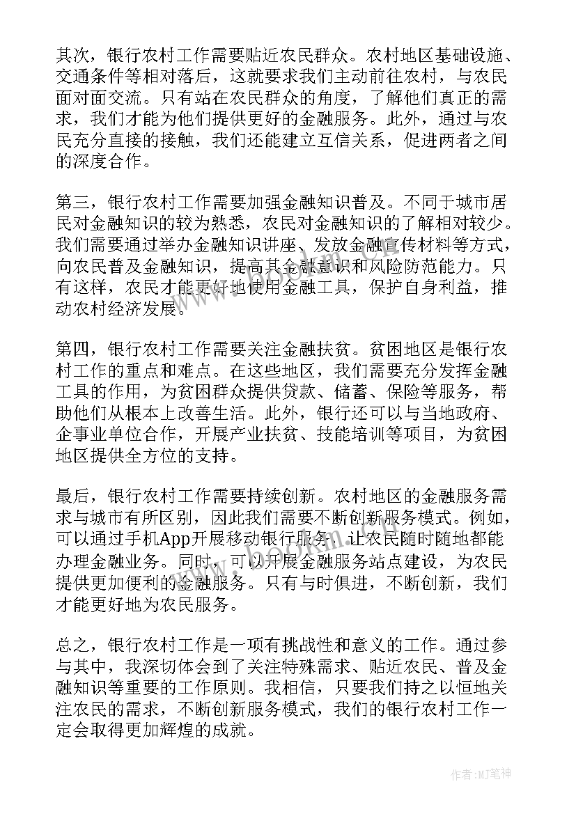 最新银行人员工作心得体会(精选8篇)