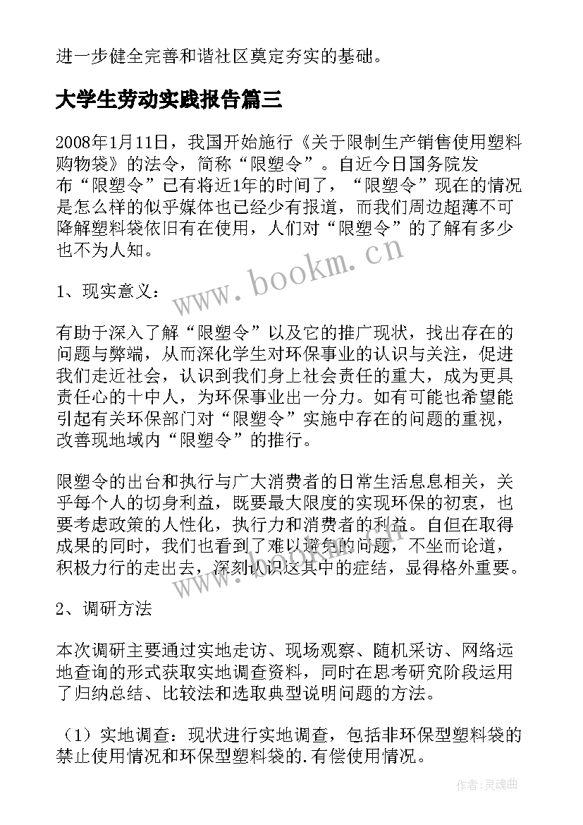 2023年大学生劳动实践报告 大学生劳动教育实践报告(通用5篇)