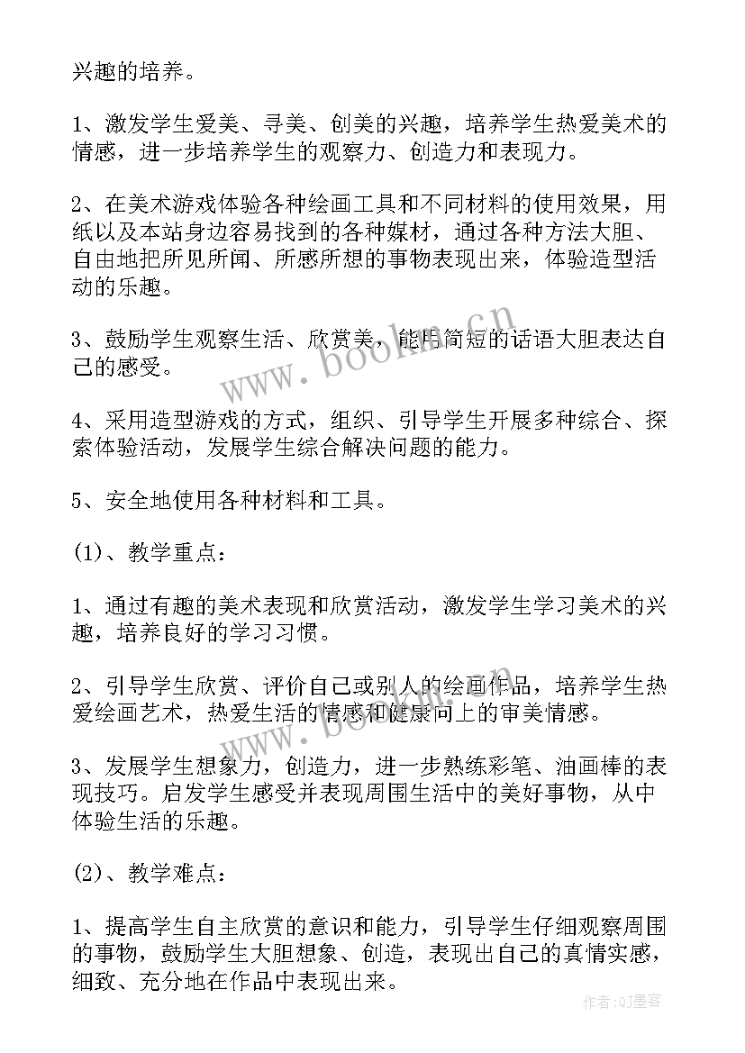 2023年小学二年级美术教学计划部编版(优质9篇)