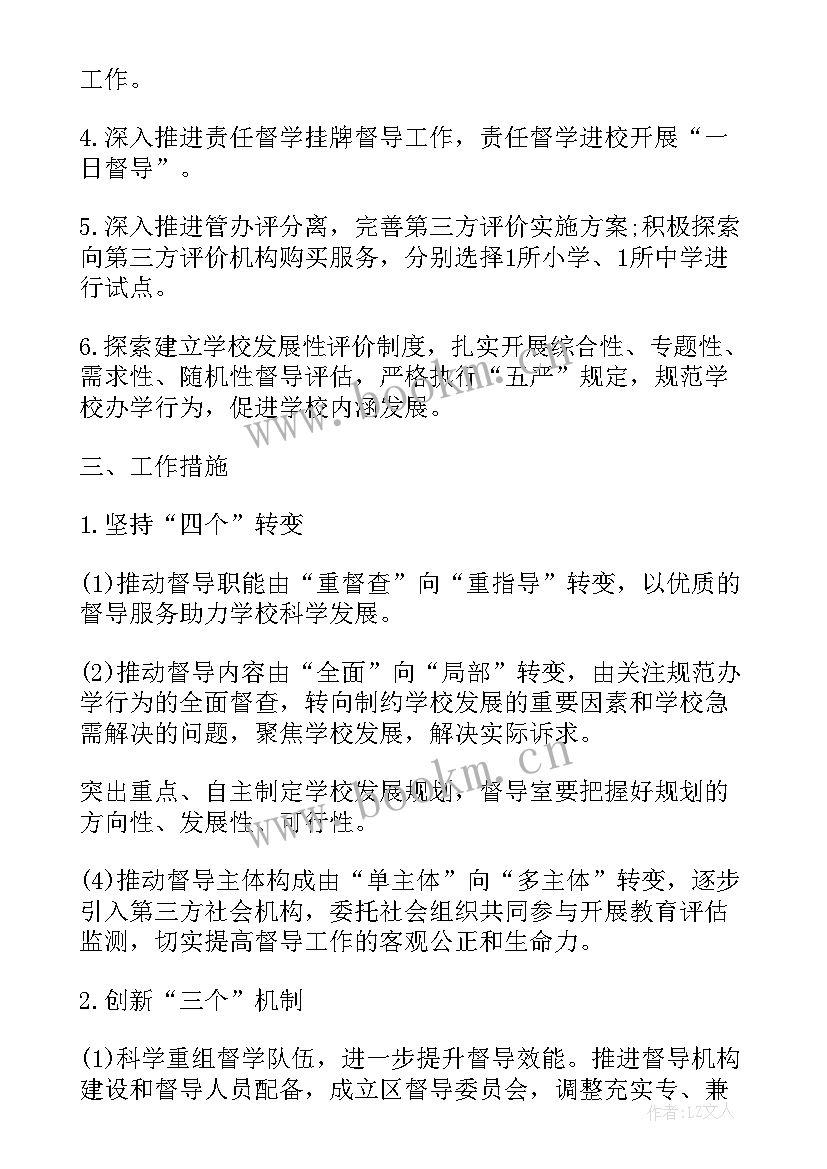 最新学校督导工作计划(模板10篇)