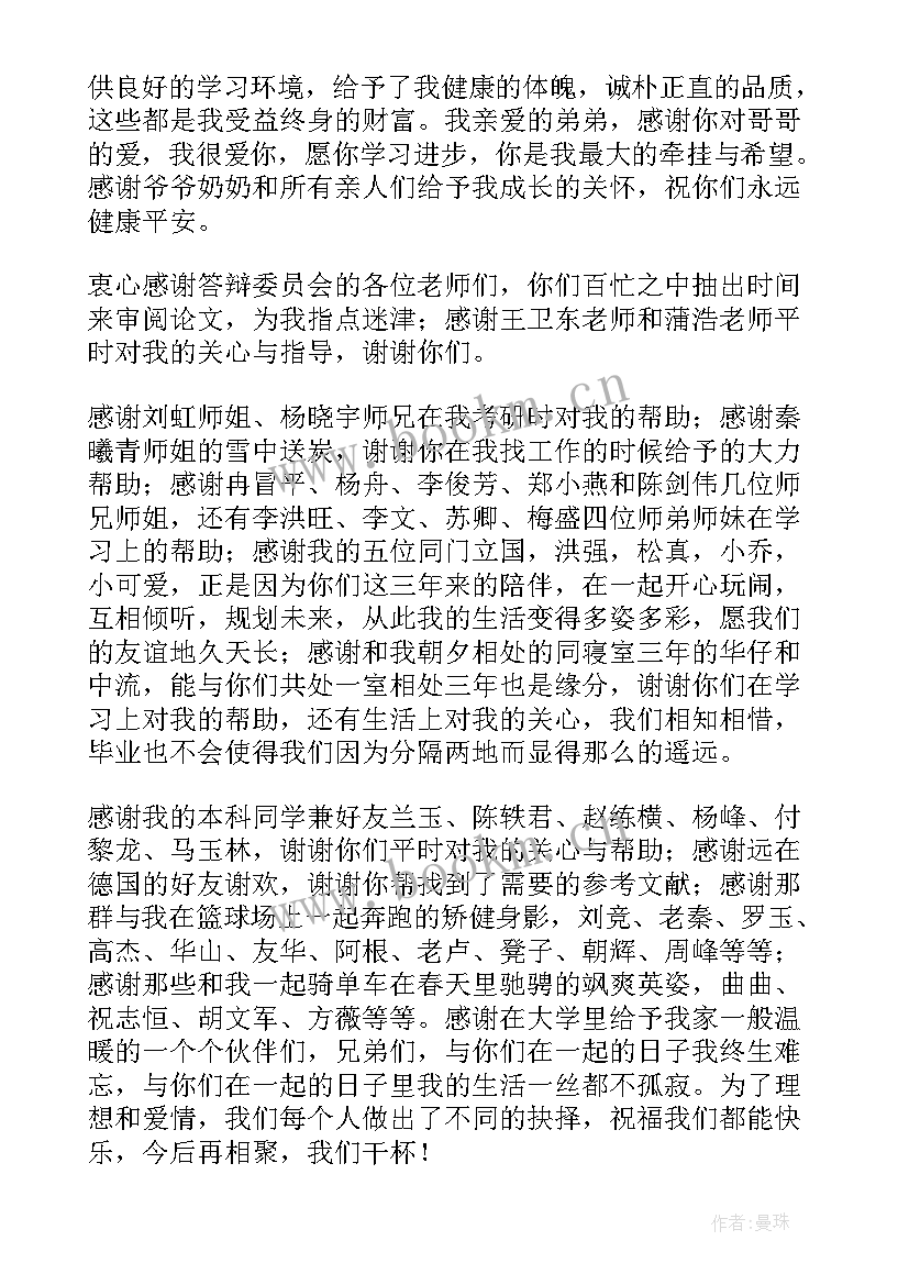 2023年发言致谢词(优质5篇)