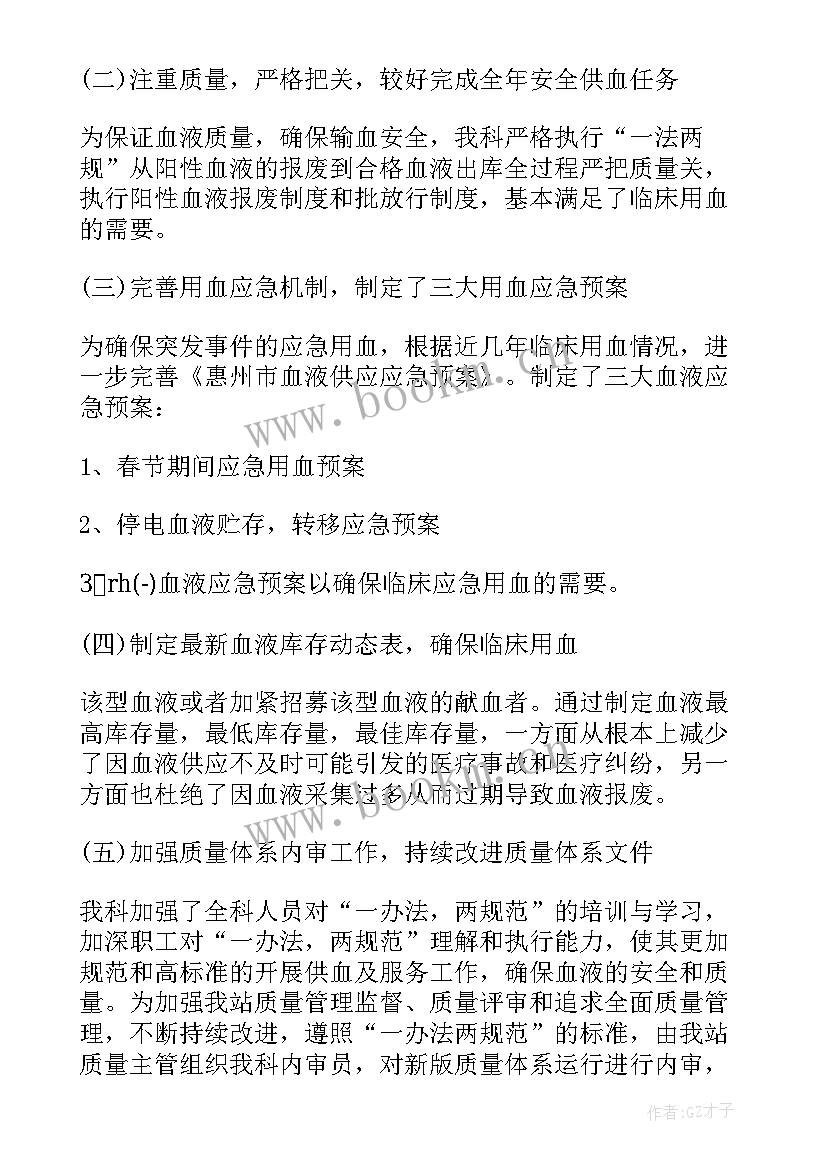 最新在血浆站费用生层不了原因 血浆站工作总结(通用5篇)