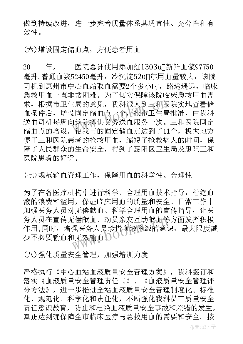 最新在血浆站费用生层不了原因 血浆站工作总结(通用5篇)