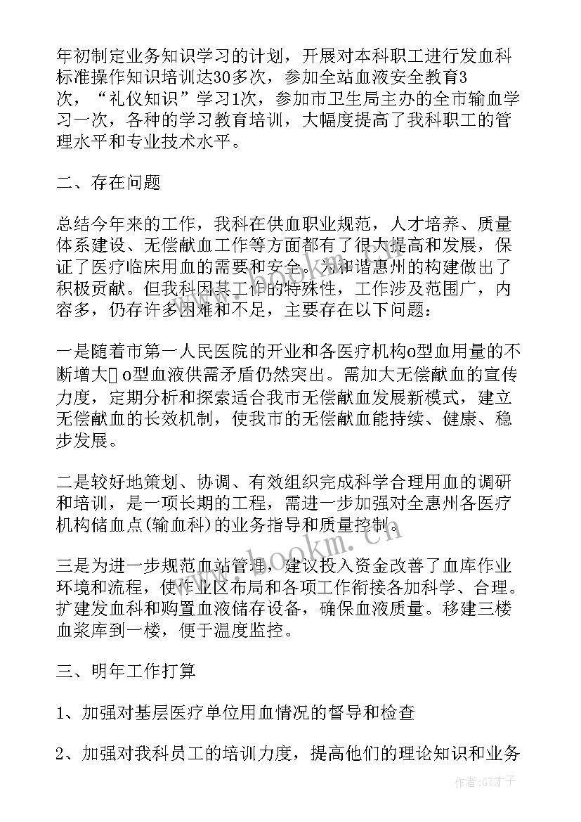 最新在血浆站费用生层不了原因 血浆站工作总结(通用5篇)