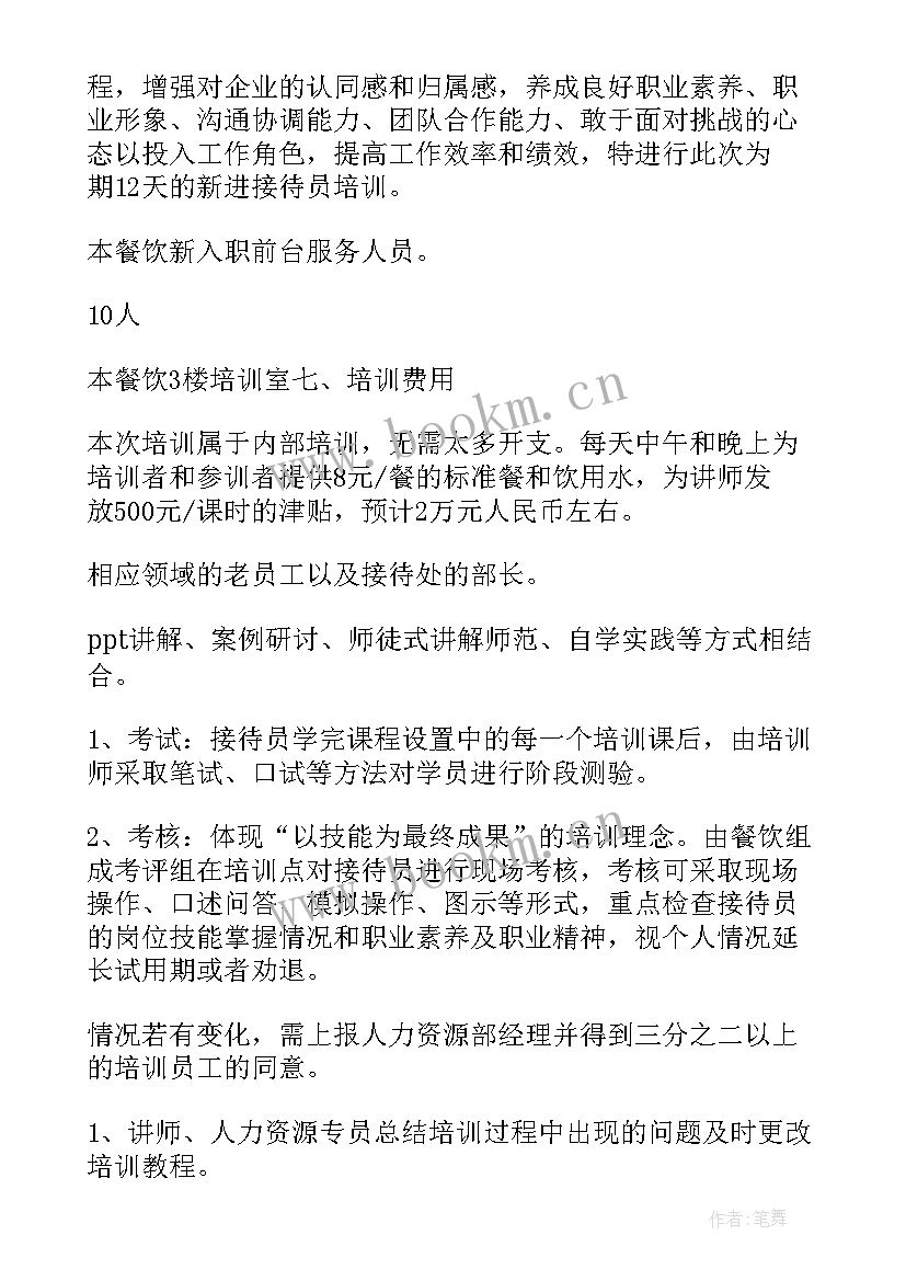 2023年素质提升培训方案(大全5篇)