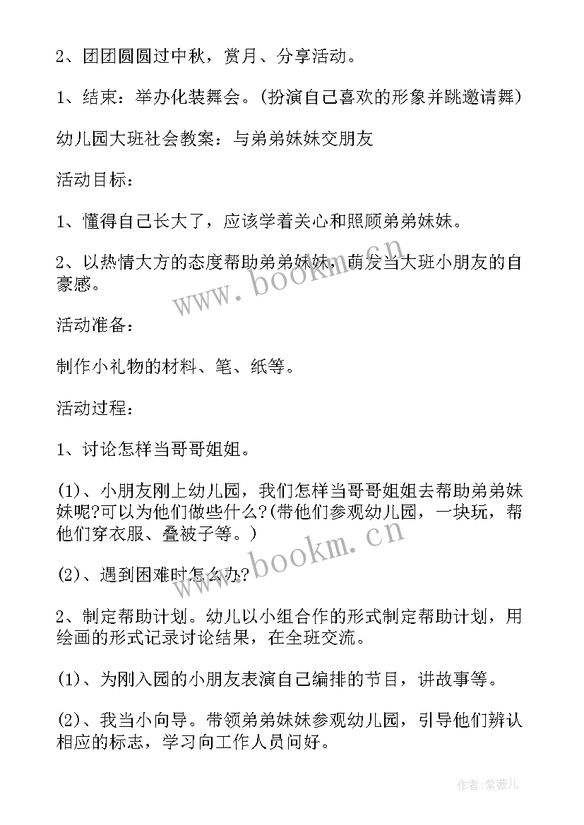 中秋节幼儿园的活动方案策划 幼儿园中秋节活动方案中秋节活动方案(实用10篇)