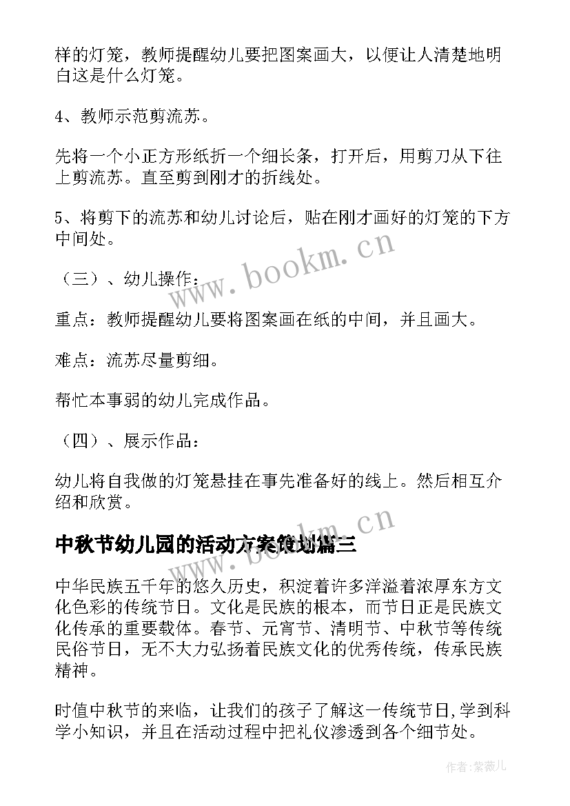 中秋节幼儿园的活动方案策划 幼儿园中秋节活动方案中秋节活动方案(实用10篇)