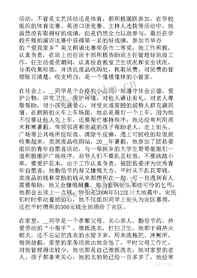 十佳共青团员事迹材料 共青团员申报事迹材料(汇总5篇)