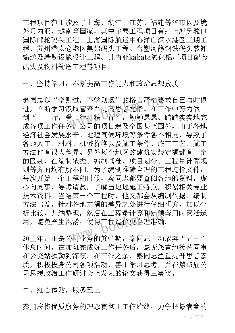 十佳共青团员事迹材料 共青团员申报事迹材料(汇总5篇)