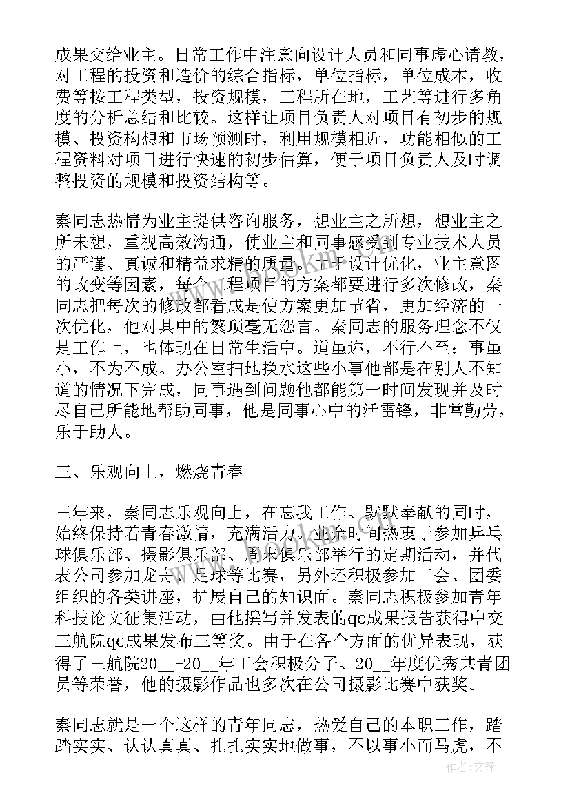 十佳共青团员事迹材料 共青团员申报事迹材料(汇总5篇)