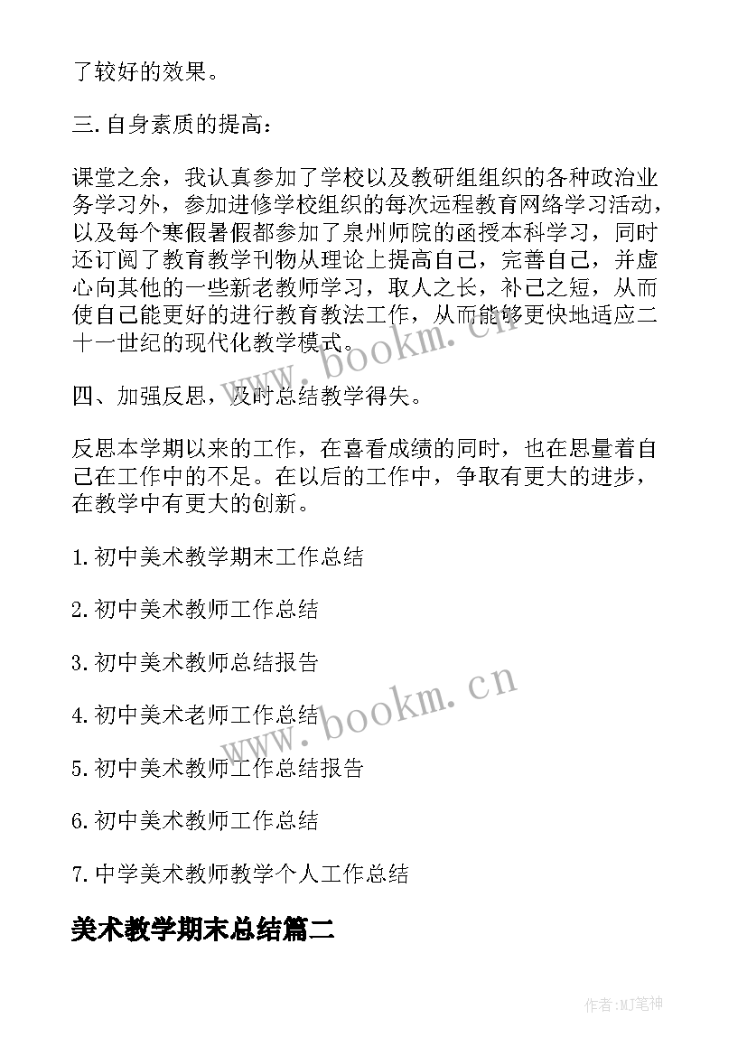 2023年美术教学期末总结 美术期末教学工作总结(汇总5篇)