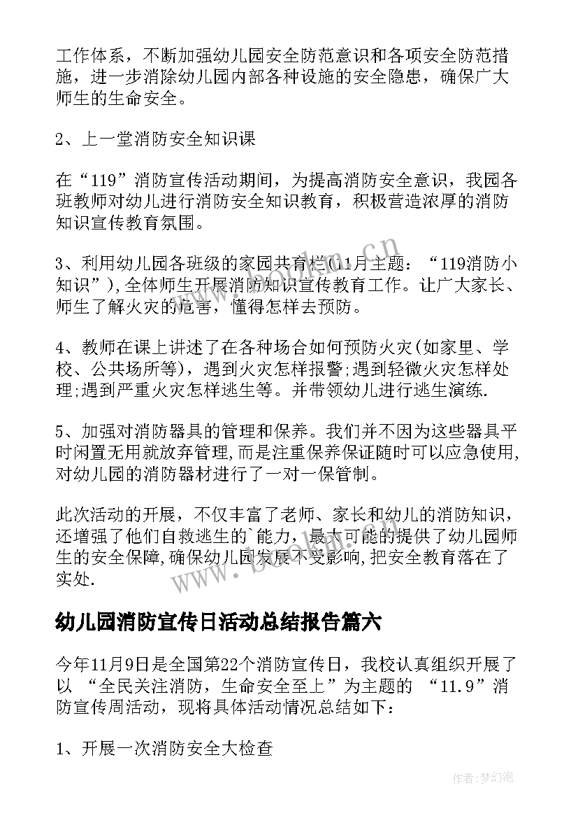 最新幼儿园消防宣传日活动总结报告 幼儿园消防宣传日活动总结(精选9篇)