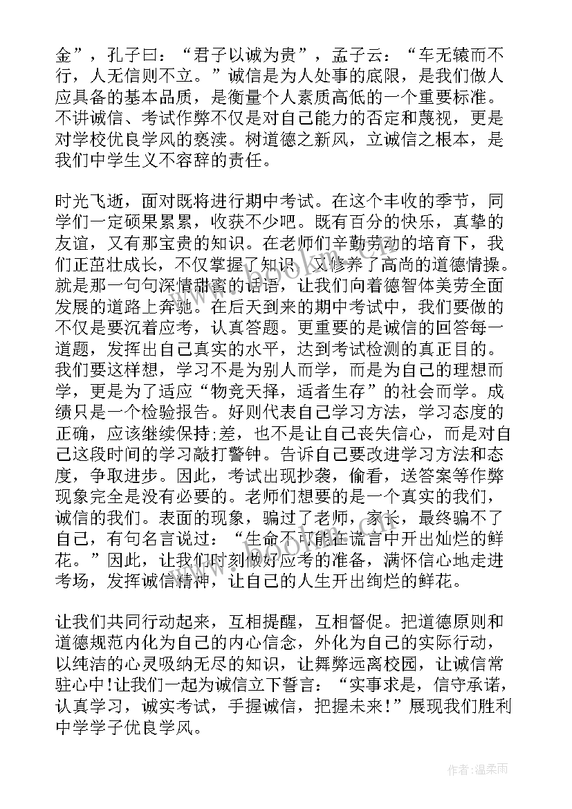 最新中学诚信考试的倡议书 中学诚信考试倡议书(通用5篇)