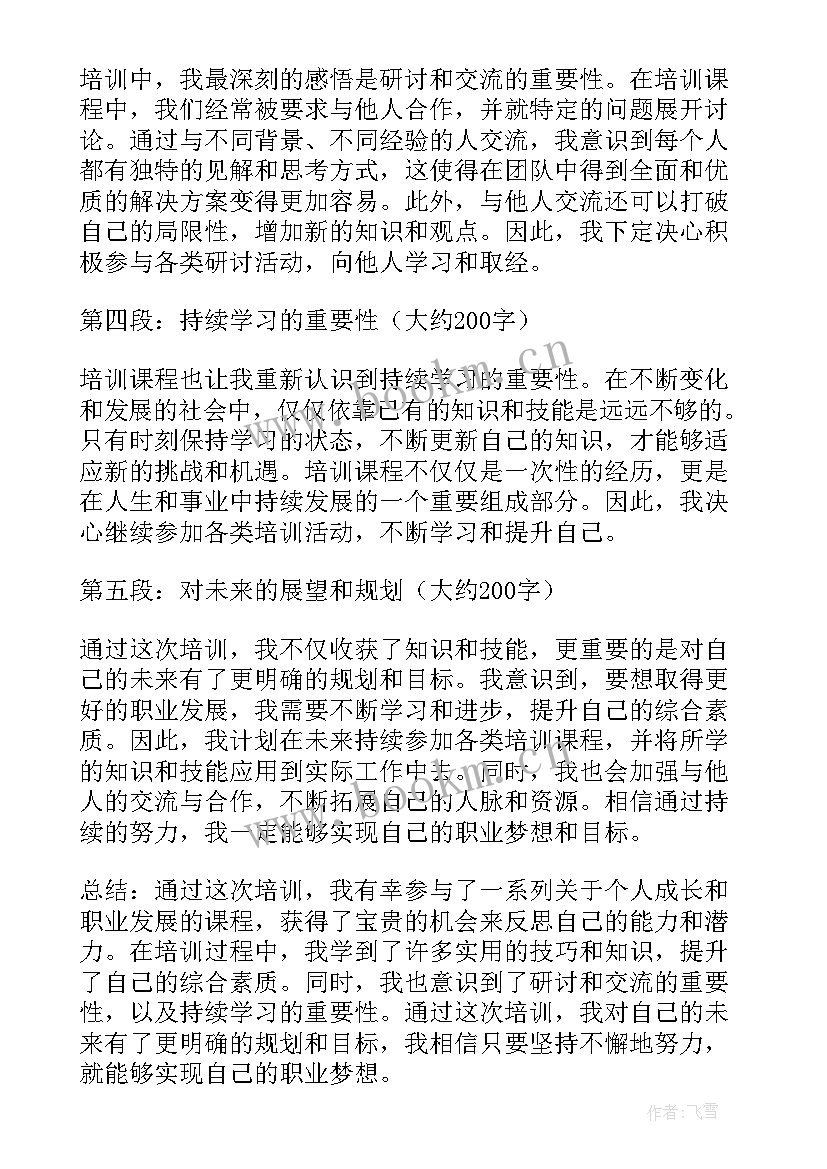 2023年人大知识培训心得体会(实用7篇)