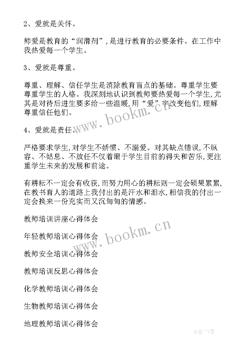 2023年人大知识培训心得体会(实用7篇)