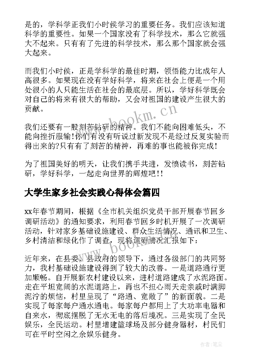 最新大学生家乡社会实践心得体会 家乡的变话大学生心得体会(精选10篇)