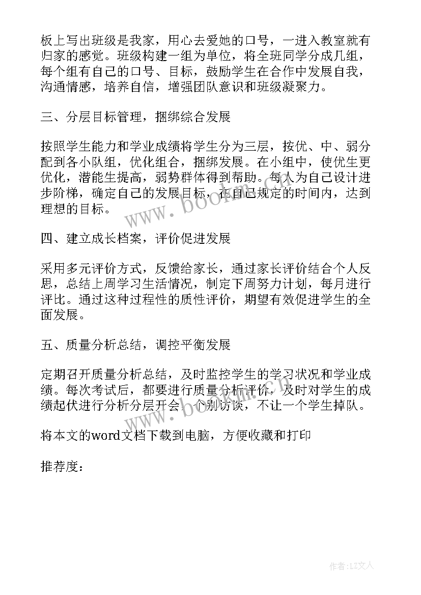 2023年高一上学期班主任工作计划第一学期 新学期高一班主任工作计划(通用9篇)