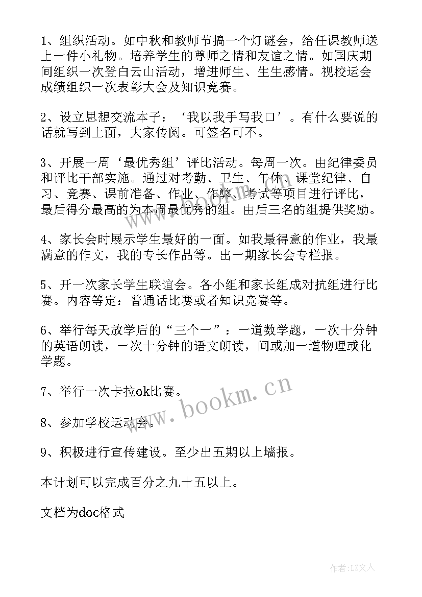 2023年高一上学期班主任工作计划第一学期 新学期高一班主任工作计划(通用9篇)