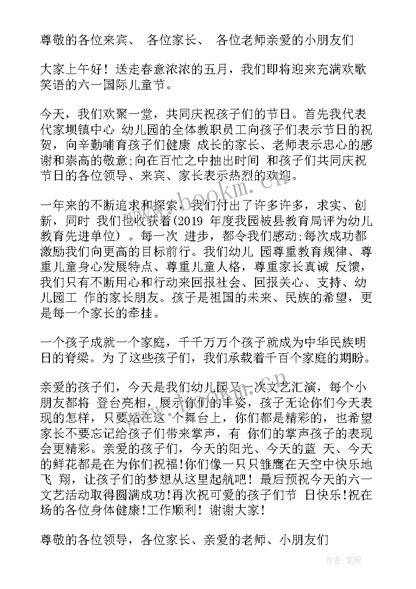 最新幼儿园六一园长发言稿 幼儿园庆六一园长发言稿(优秀6篇)