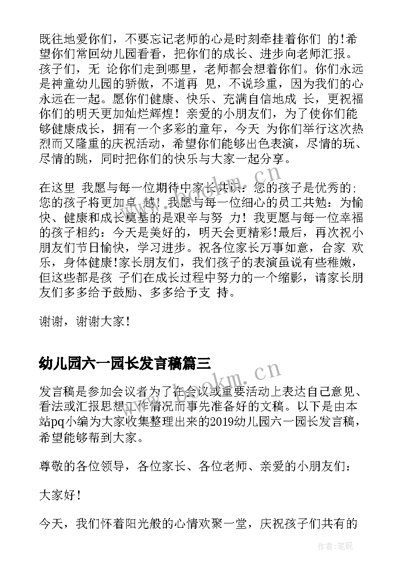 最新幼儿园六一园长发言稿 幼儿园庆六一园长发言稿(优秀6篇)