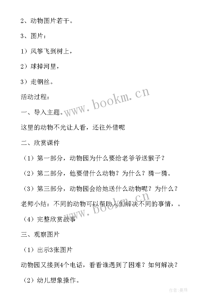 最新中班教案保护动物(模板7篇)