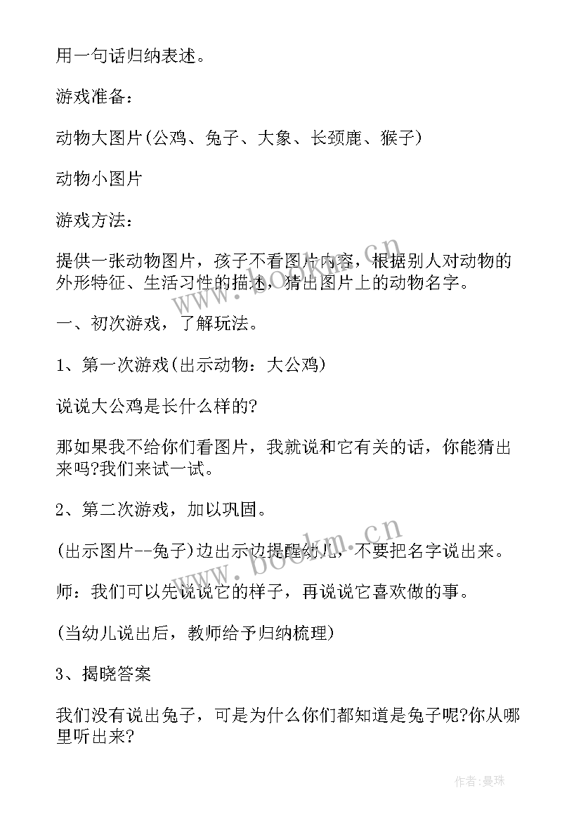 最新中班教案保护动物(模板7篇)