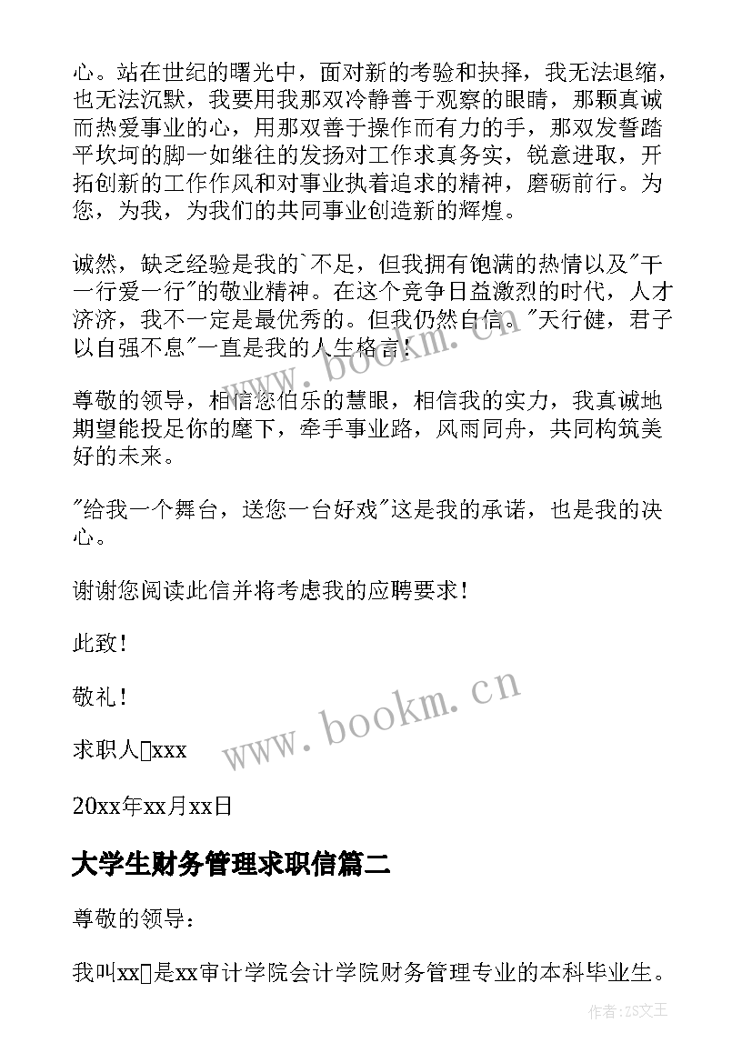 最新大学生财务管理求职信 财务管理大学生求职信(精选8篇)