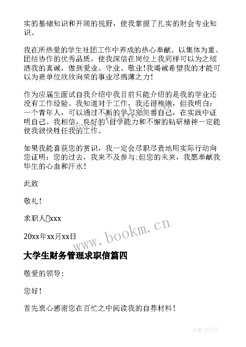 最新大学生财务管理求职信 财务管理大学生求职信(精选8篇)