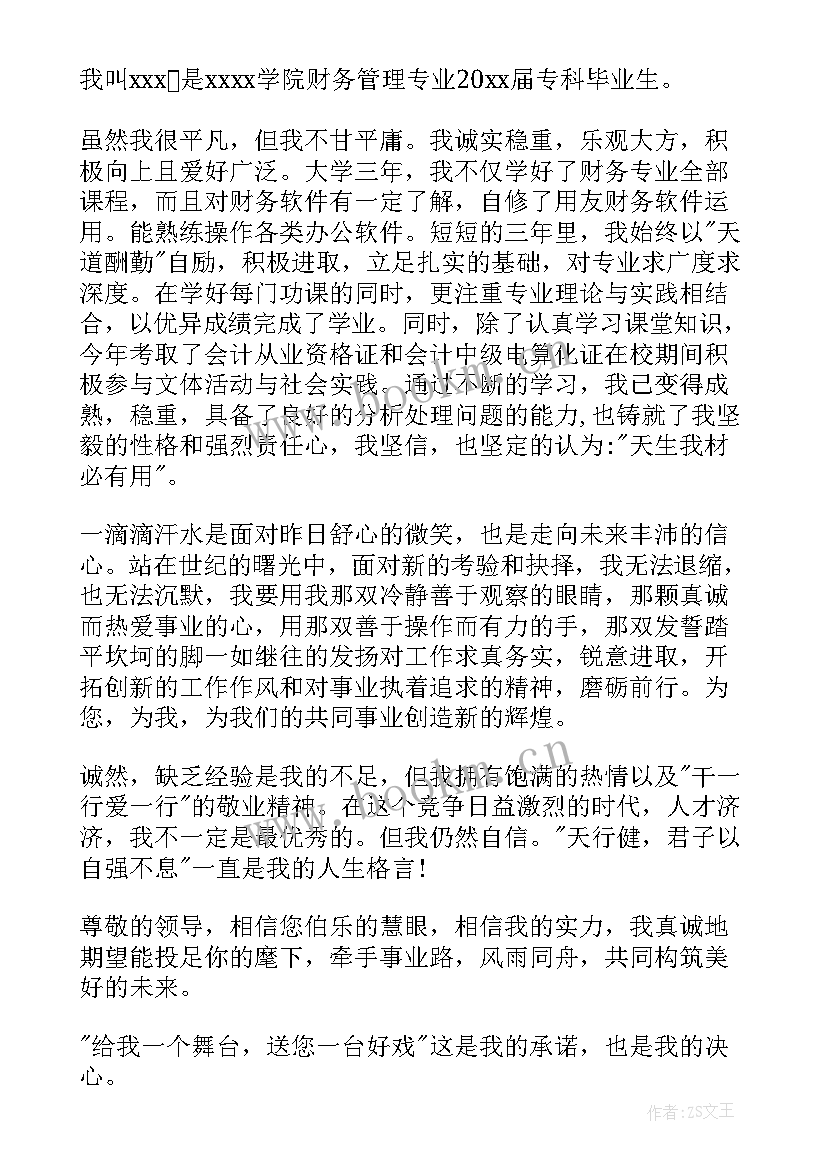 最新大学生财务管理求职信 财务管理大学生求职信(精选8篇)