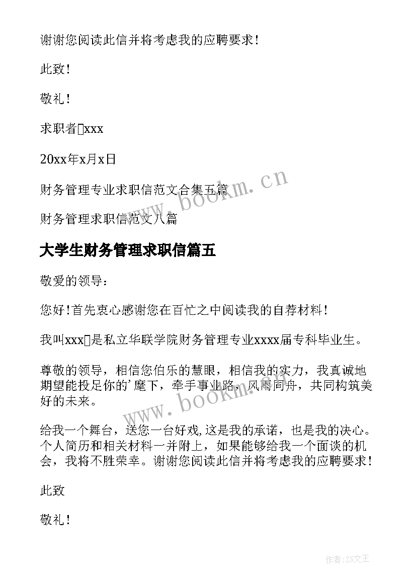 最新大学生财务管理求职信 财务管理大学生求职信(精选8篇)