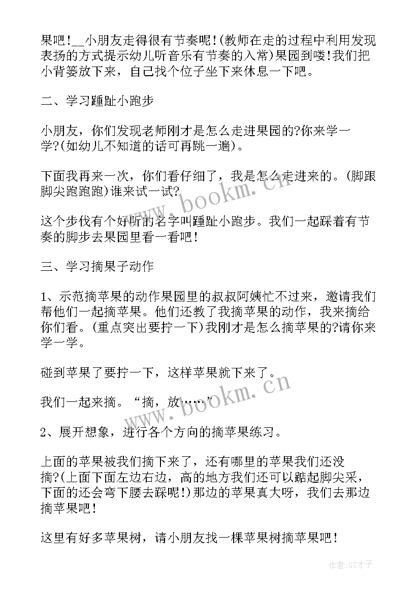 最新幼儿舞蹈星星教案小班视频 幼儿园小班舞蹈教案(大全7篇)