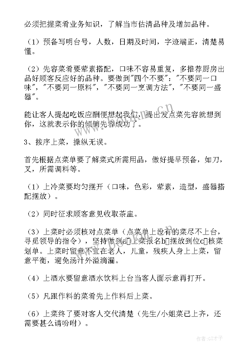 酒店服务员工作总结及工作计划 酒店服务员工作计划(实用6篇)