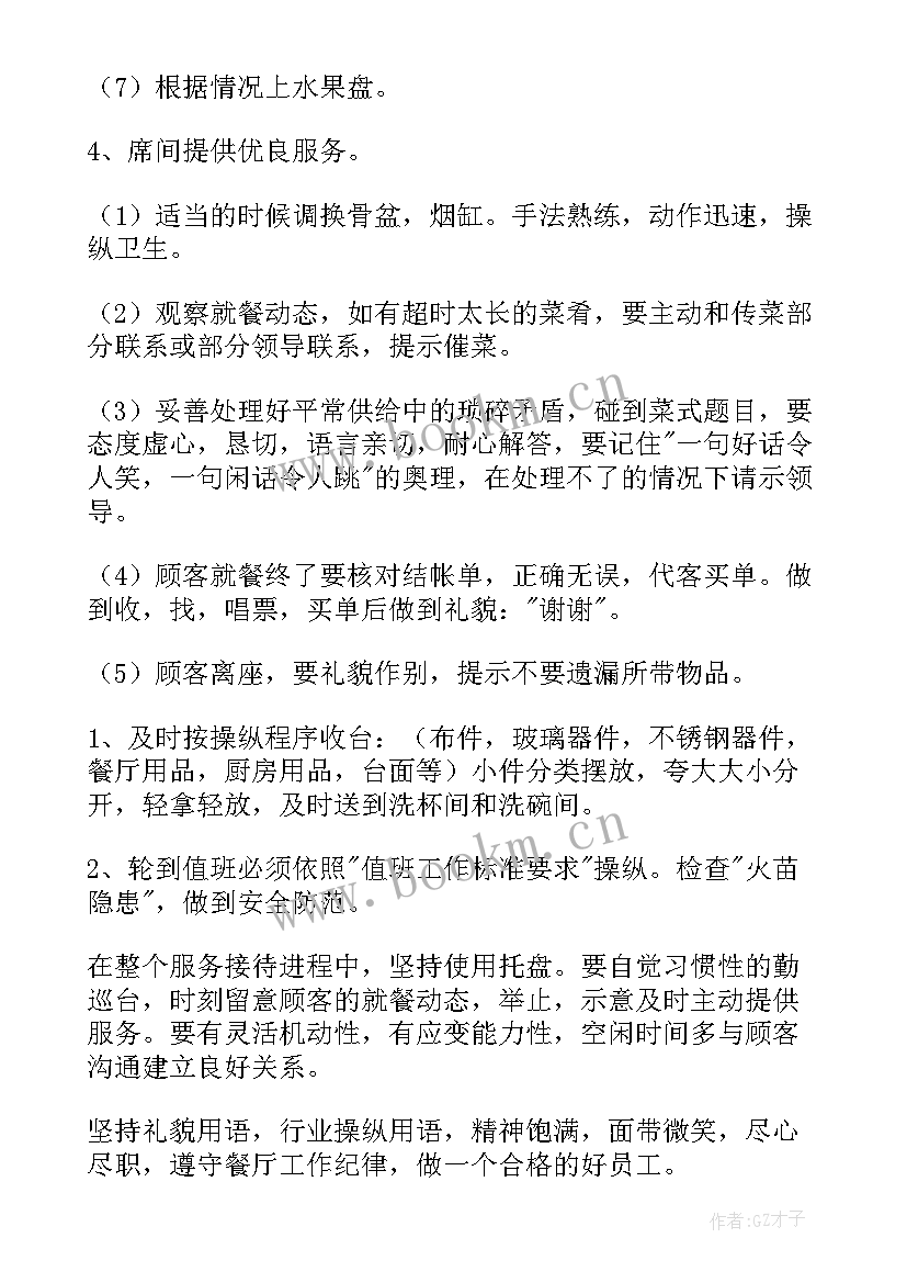 酒店服务员工作总结及工作计划 酒店服务员工作计划(实用6篇)