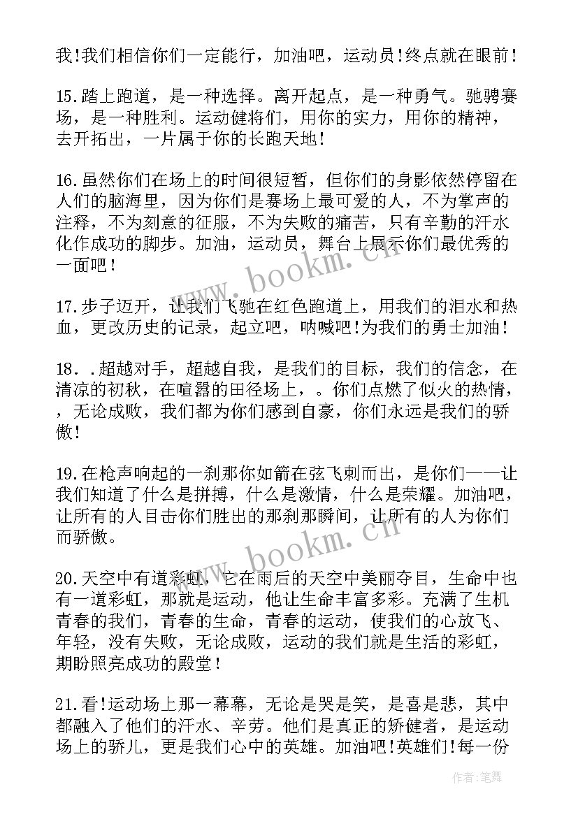 三年级四班运动会加油稿集合 三年级运动会加油稿(汇总6篇)