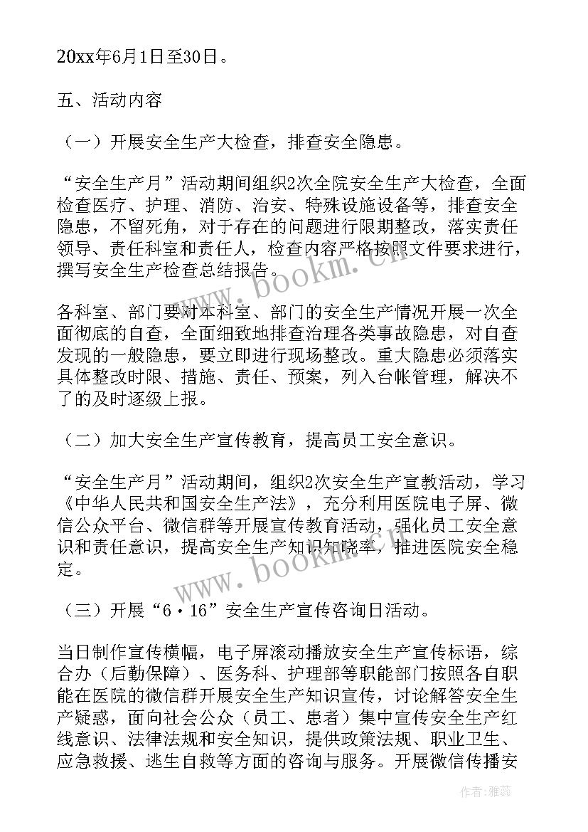 医院安全生产工作简报(通用9篇)